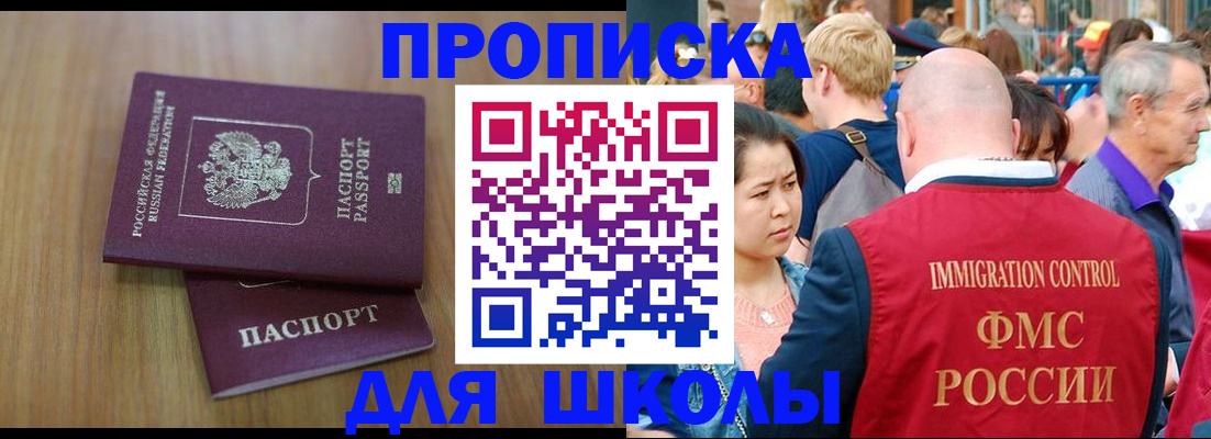 временная регистрация в Ангарске