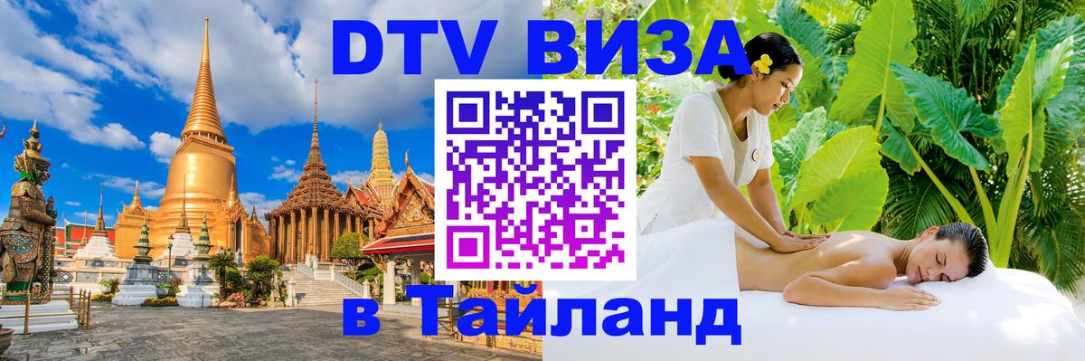 Сколько стоит DTV виза — актуальные цены, оформление даже без документов - Ангарск 